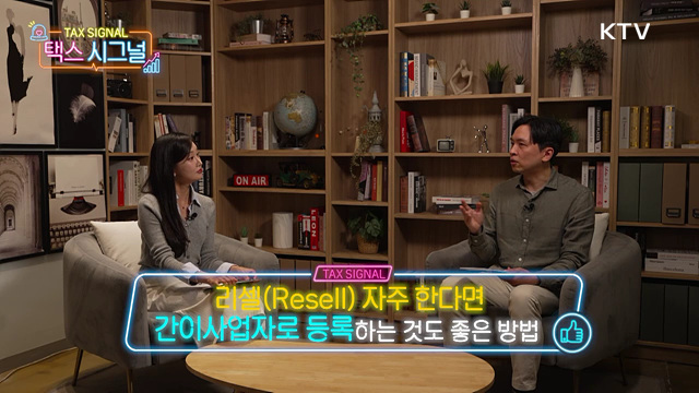 과세와 비과세 사이, MZ 세대를 위한 중고거래 시그널