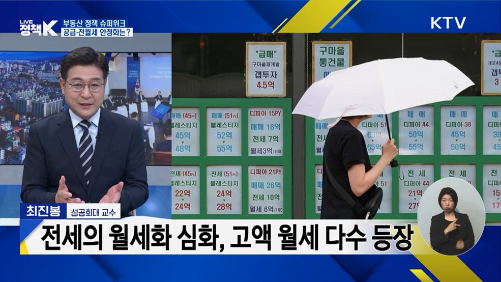부동산 정책 슈퍼위크···공급·전월세 안정화는?
