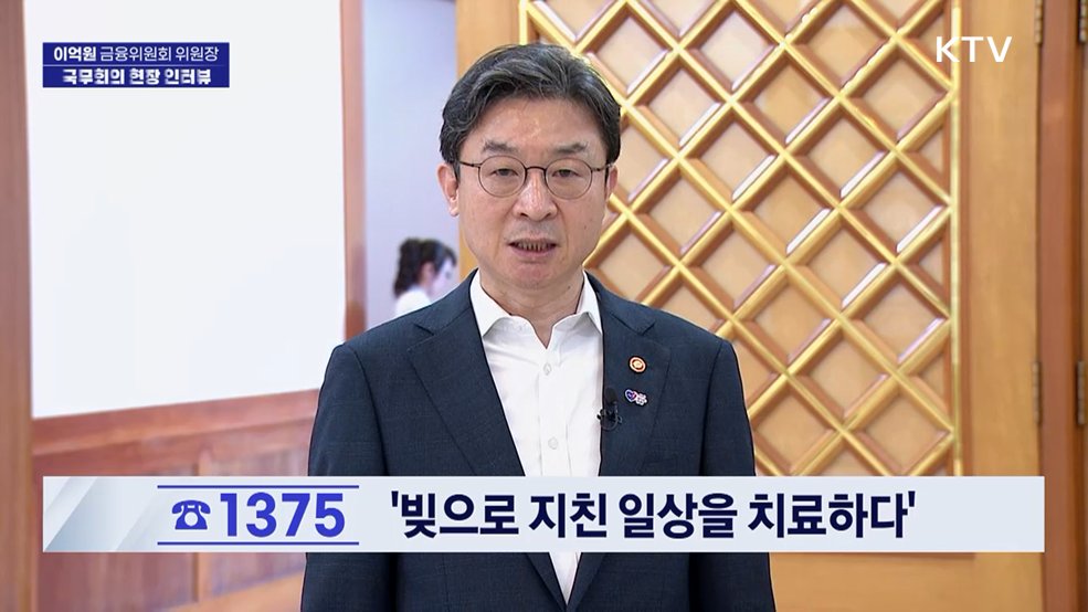 이억원 금융위원장 [국무회의 현장 인터뷰]