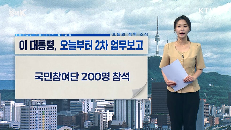 오늘의 정책 소식 (26. 07. 15. 09시)