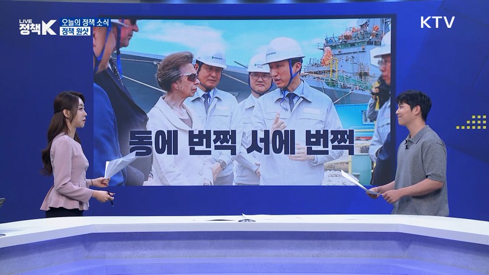 동에 번쩍 서에 번쩍 [정책 원샷]