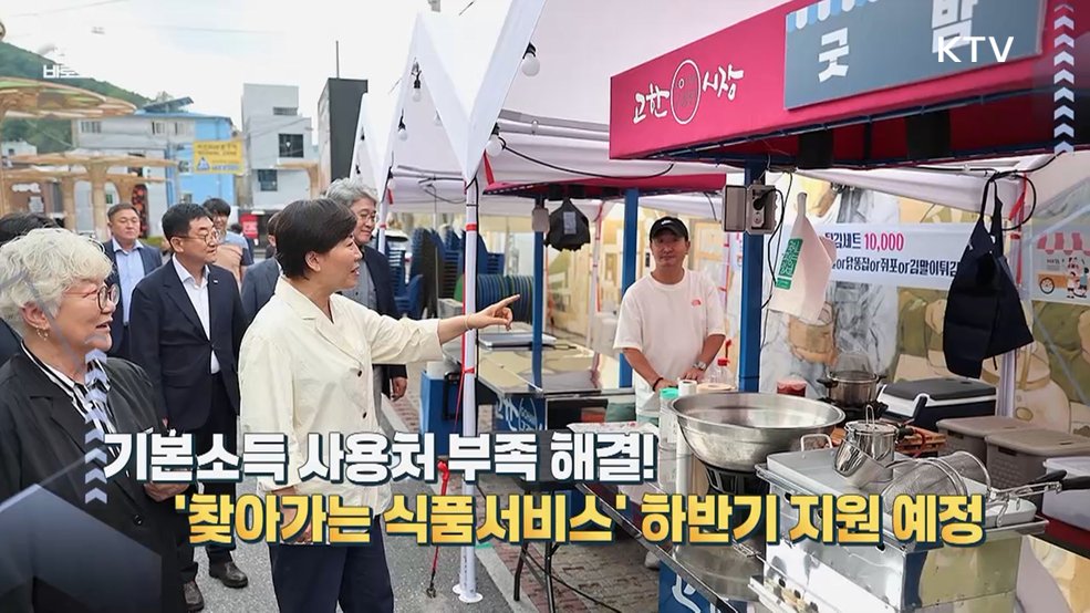 농식품부 "지역경제 활성화 위한 사업 연계 등 적극 대응" [정책 바로보기]