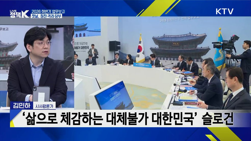'잼플릭스' 시즌2···업무보고 첫 날, 대통령의 말말말 [정.주.행]
