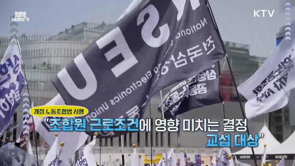 고용부 "'기업투자·공장증설'은 개정 노동조합법에 따른 단체교섭 대상 아냐"