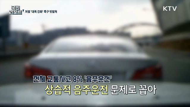 "처벌 수위 높여야" 잇단 음주운전 사고에 한목소리