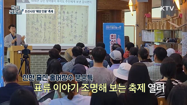 200년 전 홍어장수의 삶, 공연 예술 축제로 경험