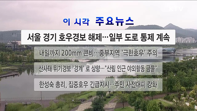 이 시각 주요뉴스 (2971회)