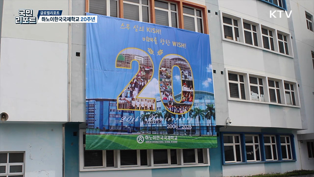 재외 한국 학교 20년, 하노이서 꽃피운 K-교육의 힘