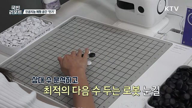 "인공지능과 놀아요" 자치구 AI 체험 공간 인기