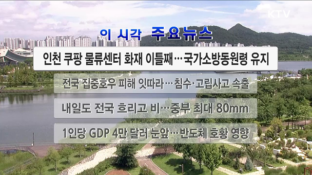 이 시각 주요뉴스 (2972회)