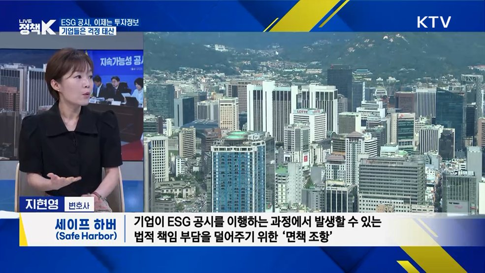 기업에 떨어진 숙제 'ESG 공시 의무화'···내용은? [K-정책 사용법]