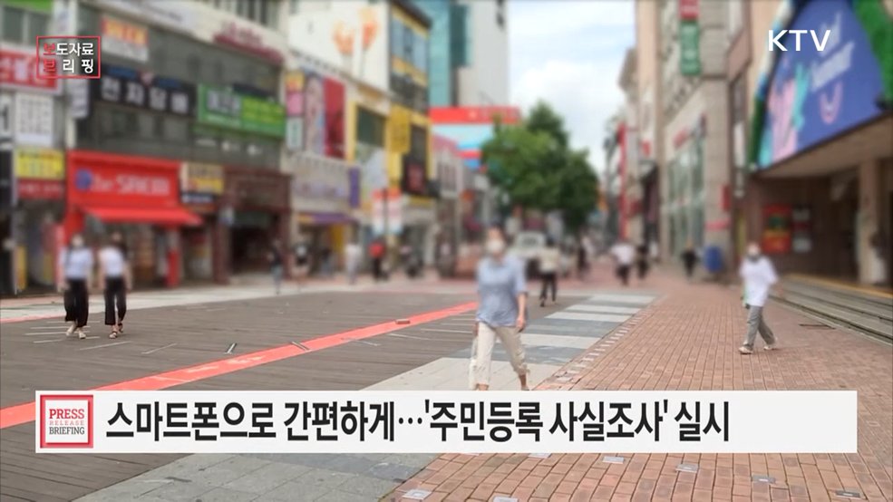 스마트폰으로 집에서 간편하게 '2026년 주민등록 사실조사' 실시