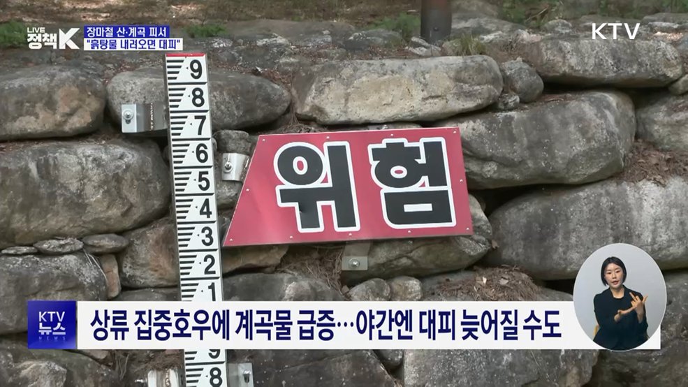 산·계곡 피서 주의사항···"흙탕물 내려오면 물가서 대피"