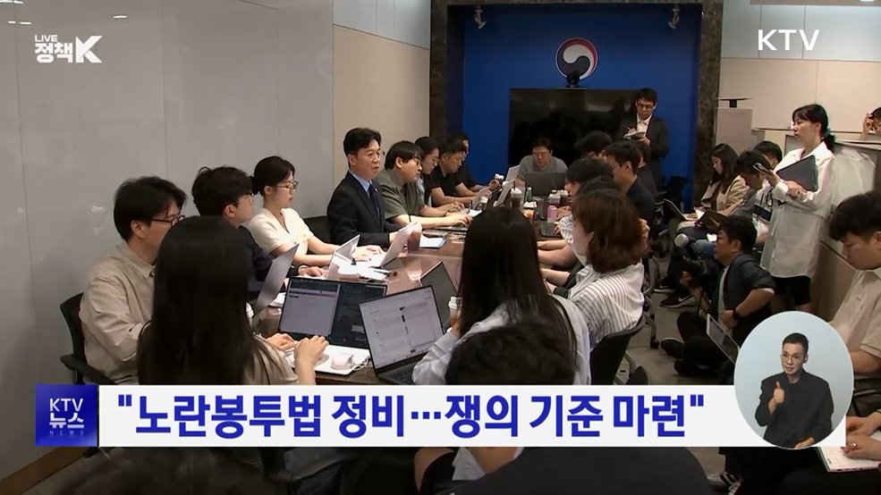"노란봉투법 정비···쟁의 기준 마련"