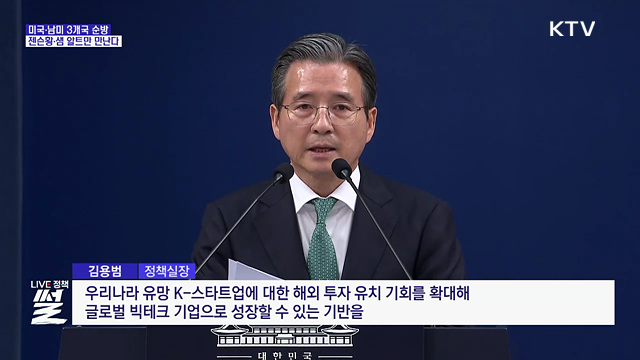 24일부터 미국·남미 3개국 순방···'AI선언' 주목