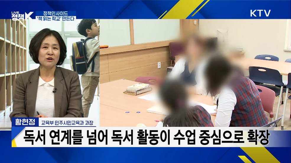"문해력 경고등 켜진 한국"···학교 독서교육 활성화 방안은?