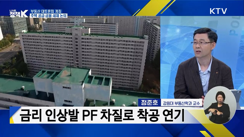 부동산 대토론회 개최···주택 공급·금융·세제 논의