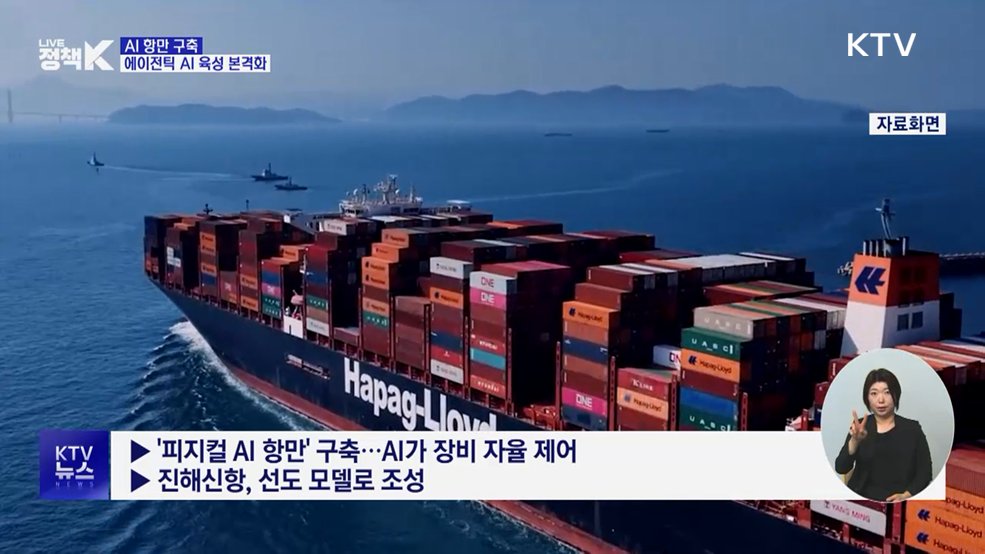 진해신항, '피지컬 AI 항만' 선도 모델 조성