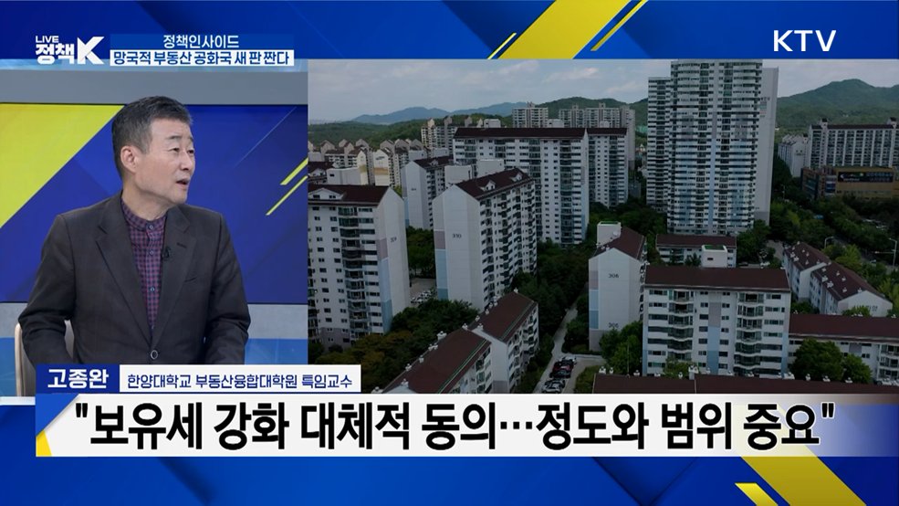 '부동산정책 국민 대토론회' 참석···실제 현장 분위기는?