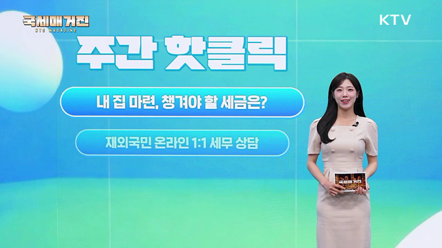 내 집 마련할 때 꼭 챙겨야 할 세금