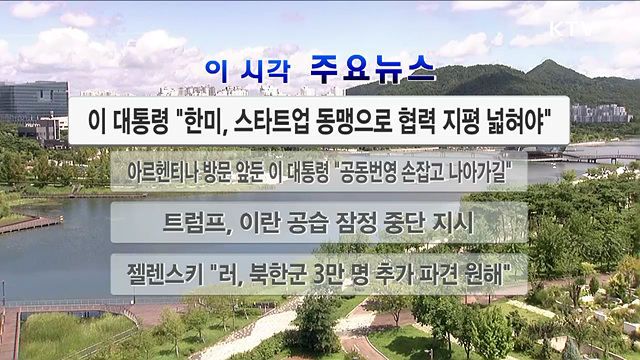 이 시각 주요뉴스 (2974회)