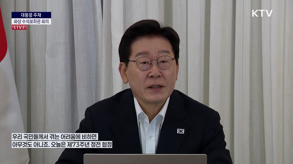 제42차 대통령 주재 화상 수석보좌관회의 이재명 대통령 모두말씀