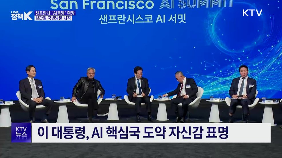 샌프란서 'AI 동맹' 확장···오늘부턴 브라질 국빈방문