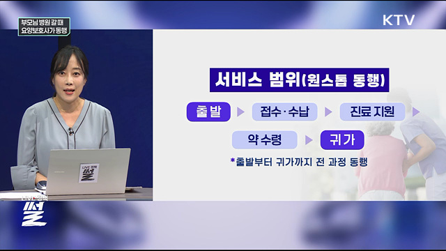 부모님 병원 갈 때 요양보호사가 동행