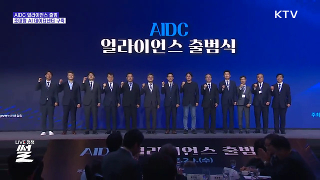 초대형 AI 데이터센터 구축···민관 협력 본격화