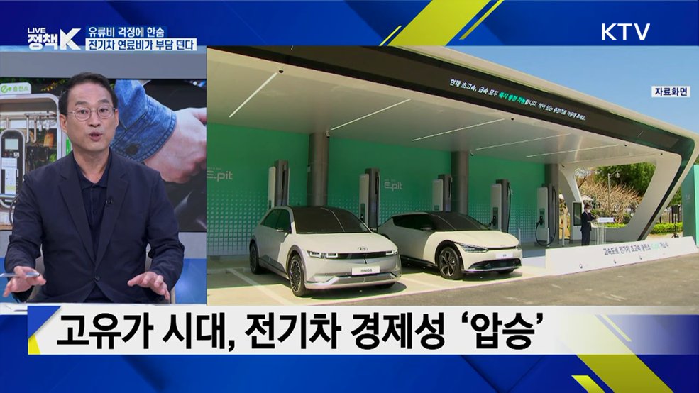 저속 내리고 초고속 올린다···8월부터 달라지는 전기차 충전요금 [K-정책 사용법]