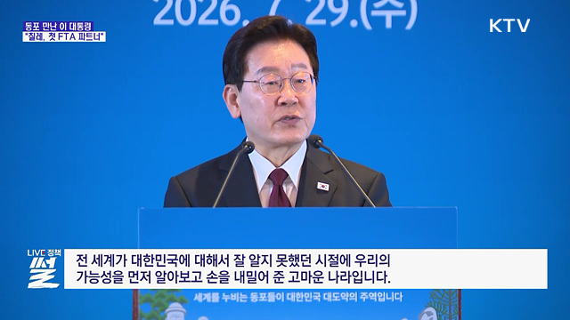 이 대통령 "칠레, 첫 FTA 파트너···동포사회 변화 체감할 것"