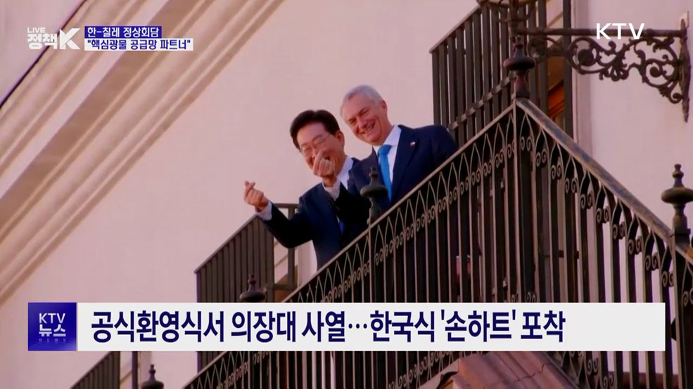 한-칠레 FTA 자유무역위 재가동···광물협력 강화