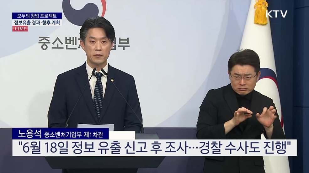 모두의 창업 프로젝트 정보유출 경과·향후 계획