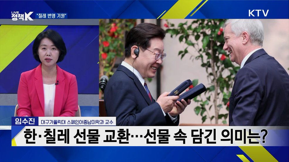 칠레서 마련한 '공식 환영식'···현장 분위기는?