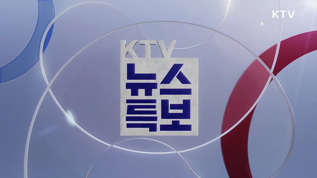 KTV 특보 (746회)