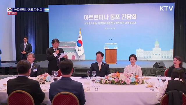 아르헨티나 동포 간담회