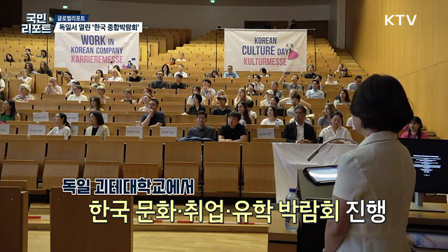 독일 최초 한국 '문화·유학·취업' 종합박람회