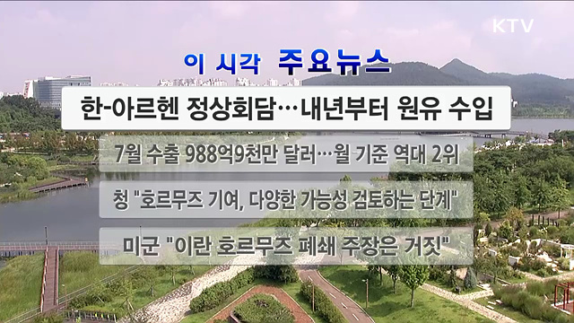 이 시각 주요뉴스 (26. 08. 01. 12시)