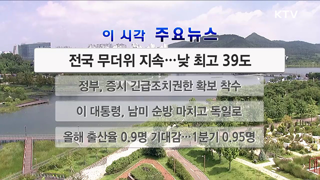 이 시각 주요뉴스 (2976회)