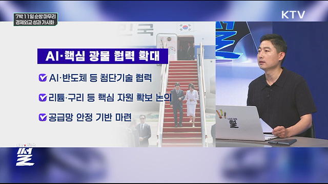 7박 11일 순방 마무리···경제외교 성과 가시화
