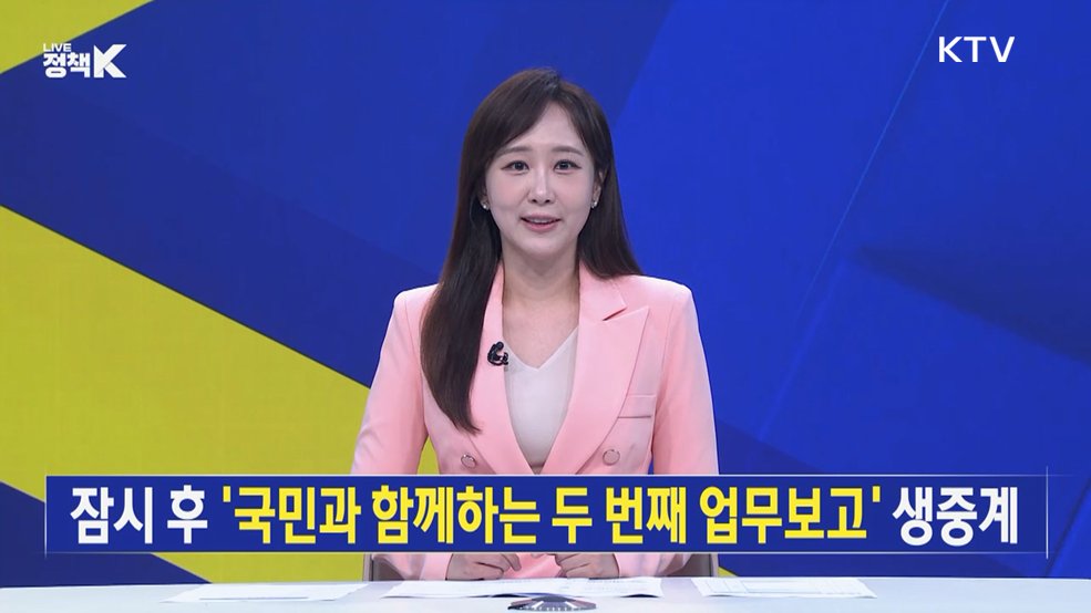 LIVE 정책 K 1부 (42회)