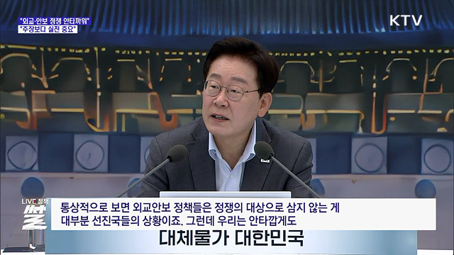 "외교·안보 정쟁 안타까워···주장보다 실천 중요"