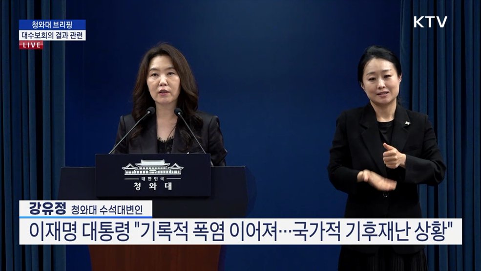 청와대 브리핑 - 대수보회의 결과 관련