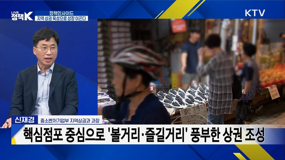 활력있는 지방상권·전통시장 위한 "모두의 상권 추진전략"