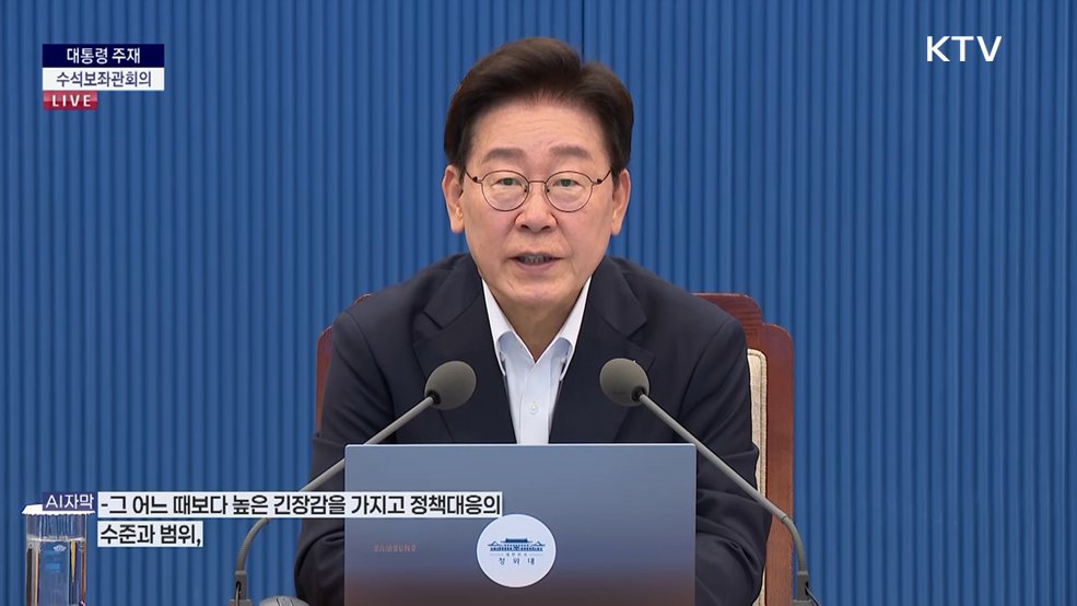 제42차 대통령 주재 수석보좌관회의 이재명 대통령 모두말씀