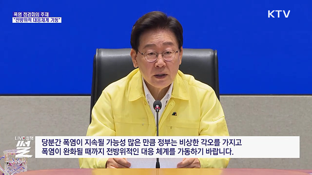 폭염 점검회의 주재···"전방위적 대응체계 가동"