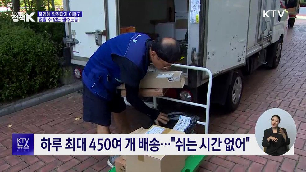 폭염에 악취까지 이중고···멈출 수 없는 필수노동