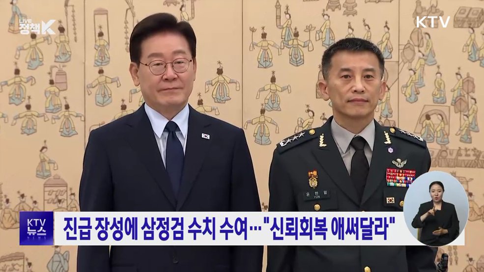 진급 장성에 삼정검 수치 수여···"신뢰회복 애써달라"