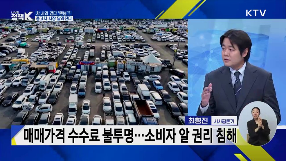 차 사러 갔다 '멘붕'?···중고차 시장 달라진다