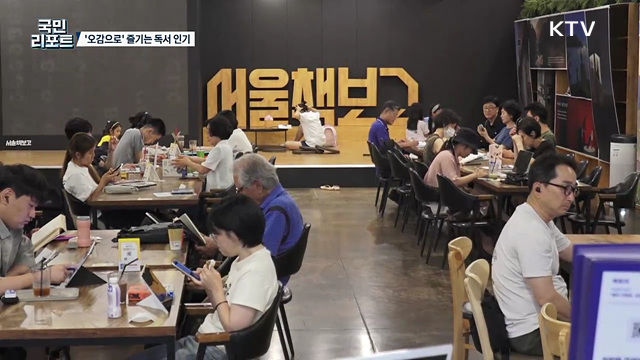 폭염 잊은 채 오감으로 즐기는 '이색 독서' 인기